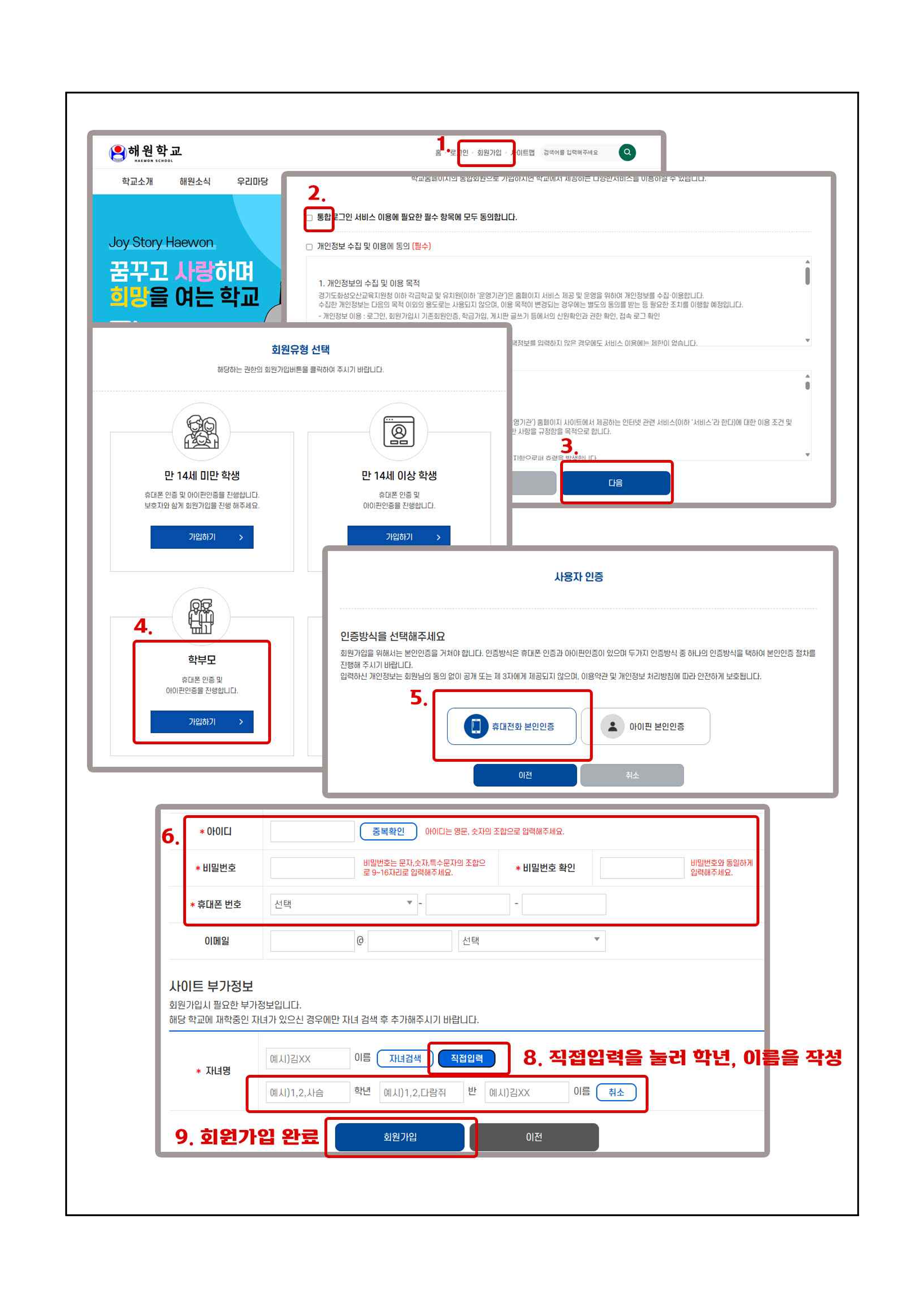 해원학교 홈페이지 가입 안내, 자세한 내용은 아래 참조
