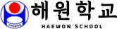 해원학교