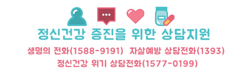 정신건강 증진사업