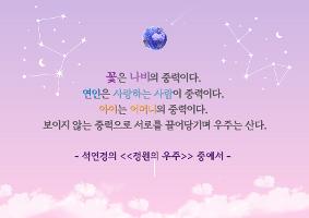 2025년 3월 명언(정원의우주)